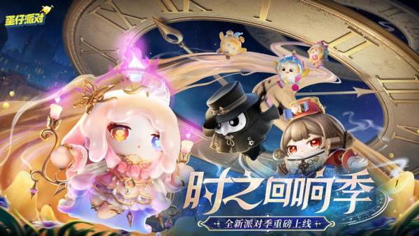 蛋仔派对先行服2025 安卓版v1.0.181